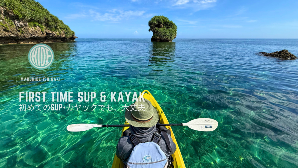 石垣島の穏やかな海で、初心者が一人カヤックを楽しんでいる様子