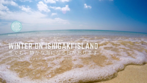 冬の石垣島北部、波が穏やか日の海と空の風景