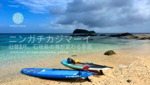 石垣島北部・ニンガチカジマーイの前兆となる北からの暗い雲とSUPボード